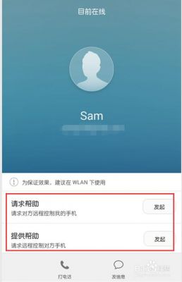 华为远程协助app（华为远程协助手机）-图1