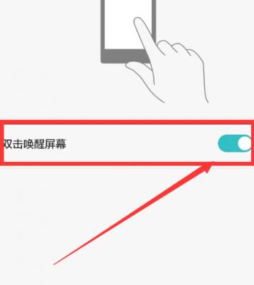 华为可以双击唤醒屏幕（华为双击唤醒屏幕怎么设置）-图2