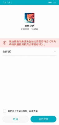 华为手机无法安装微信（华为手机无法安装微信解析包出现错误怎么办?）-图3