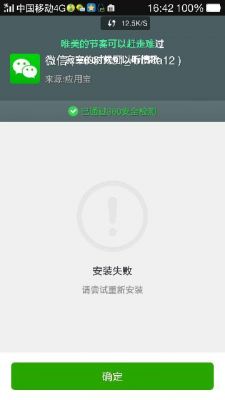 华为手机无法安装微信（华为手机无法安装微信解析包出现错误怎么办?）-图1