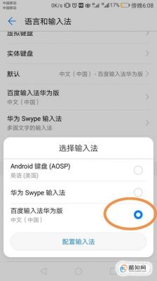 华为手机的输入法（华为手机的输入法设置）-图3