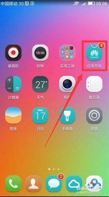 华为手机下载app（华为手机下载app在哪个地方）-图1