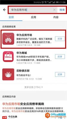 华为手机下载app（华为手机下载app在哪个地方）-图2