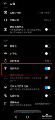 华为的自拍（华为的自拍镜像怎么设置）-图2
