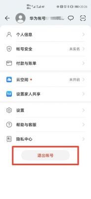 退出华为帐号（退出华为帐号微信还能用吗）-图2