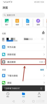 华为手机里的文档可以删除吗（华为手机文档删除了怎么找回）-图1