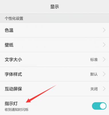 华为信息提示（华为信息提示闪光灯怎么设置）-图1