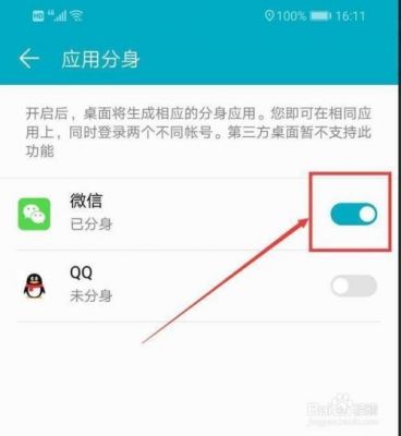 华为微信分身在哪里（华为微信分身怎么弄）-图3
