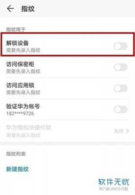 华为指纹解锁（华为指纹解锁震动怎么设置）-图3