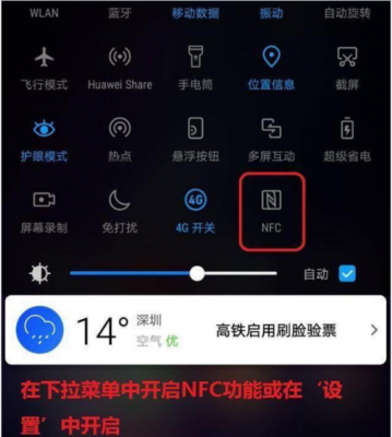 华为ncf功能怎么用（华为nfc功能如何使用说明）-图2