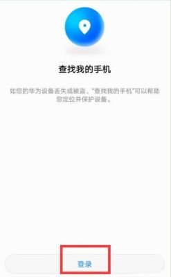 华为手机位置服务错误（华为手机显示位置错误）-图2