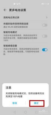 华为手机充满电没提醒（华为手机充完电没提醒）-图1