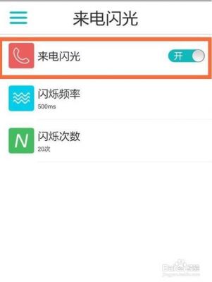 华为p9来电闪光灯怎么设置（华为p9来电闪光灯怎么设置的）-图2