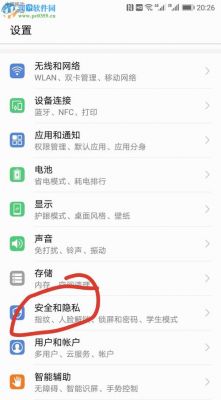 华为手机怎么设密码（华为手机怎么设密码下载app）-图3