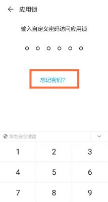 华为手机怎么设密码（华为手机怎么设密码下载app）-图1