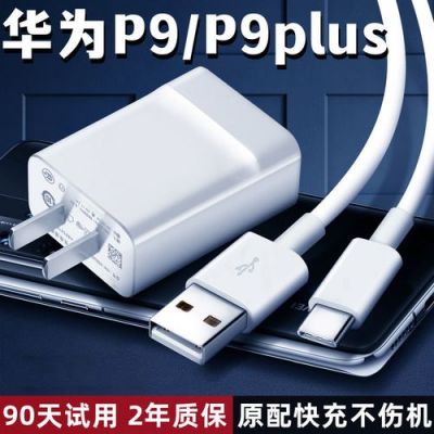 华为p9充电器图片（华为p9充电器图片大全）-图1