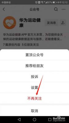 华为手机关注微信运动（华为手机如何关注微信公众号）-图1