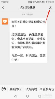 华为手机关注微信运动（华为手机如何关注微信公众号）-图2