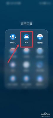 华为手机屏幕显示天气（华为手机屏幕显示天气预报日期怎么设置）-图2