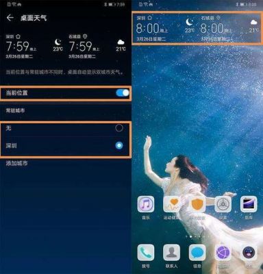 华为手机屏幕显示天气（华为手机屏幕显示天气预报日期怎么设置）-图1