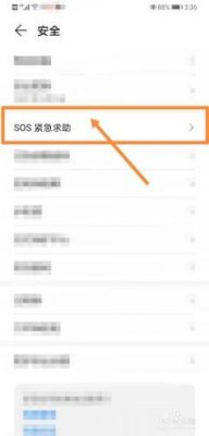 华为sos（华为sos怎么按出来）-图3