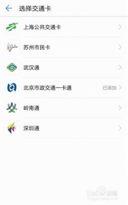 华为手机添加公交卡（华为手机添加公交卡要钱吗）-图1