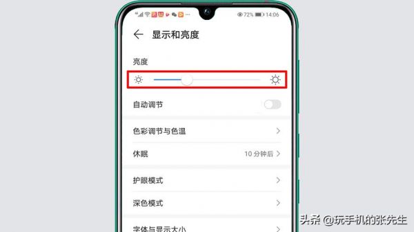华为手机屏幕自动亮（华为手机屏幕自动亮度哪里设置）-图1