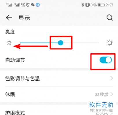 华为手机屏幕自动亮（华为手机屏幕自动亮度哪里设置）-图3