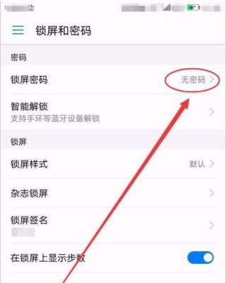 华为手机关闭锁屏密码（华为手机关闭锁屏密码后原密码还在吗）-图2