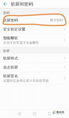 华为手机关闭锁屏密码（华为手机关闭锁屏密码后原密码还在吗）-图1