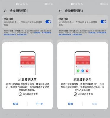 华为手机预测（华为手机预测地震怎么设置）-图1