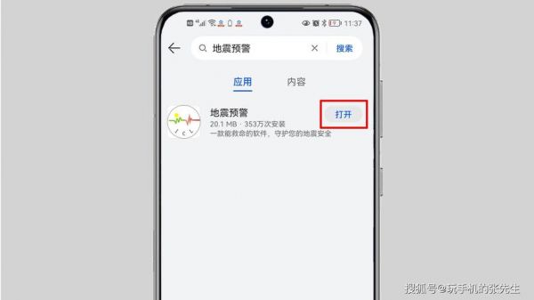 华为手机预测（华为手机预测地震怎么设置）-图3