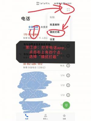 华为手机骚扰拦截功能（华为 拦截骚扰电话）-图1