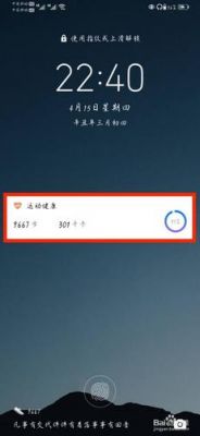 华为手机锁屏上计步器（华为手机锁屏计步器在哪设置）-图3
