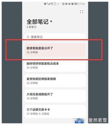 华为手机自带备忘录（华为手机自带备忘录app）-图2
