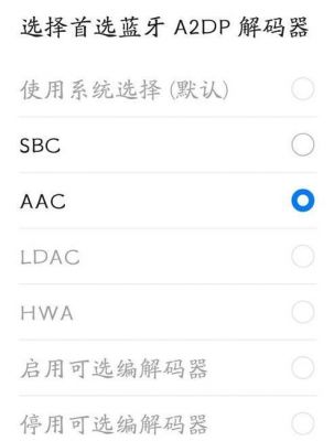 华为手机支持ldac吗（华为蓝牙支持ldac）-图3