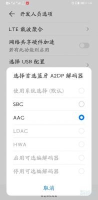华为手机支持ldac吗（华为蓝牙支持ldac）-图2