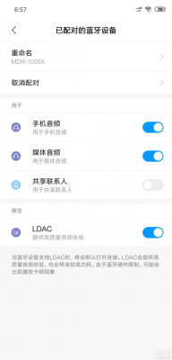 华为手机支持ldac吗（华为蓝牙支持ldac）-图1