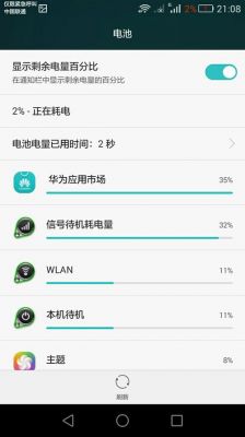 华为手机突然耗电大增（华为手机突然耗电大增怎么办）-图1