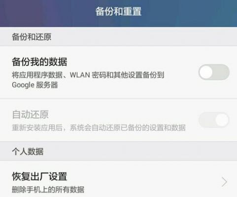 华为重置出厂设置（华为重置出厂设置照片还会有吗）-图3