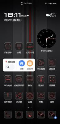 华为主题没有（华为主题没有自定义图标）-图1