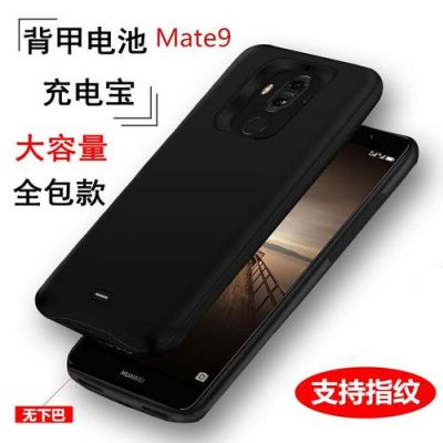 华为mate9宝时捷（华为mate9充电宝选择）-图2