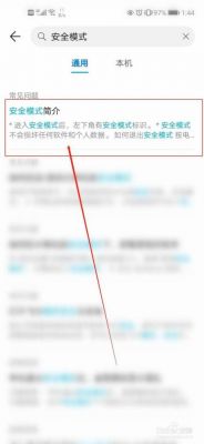 华为手机显示（华为手机显示安全模式怎么解除）-图3