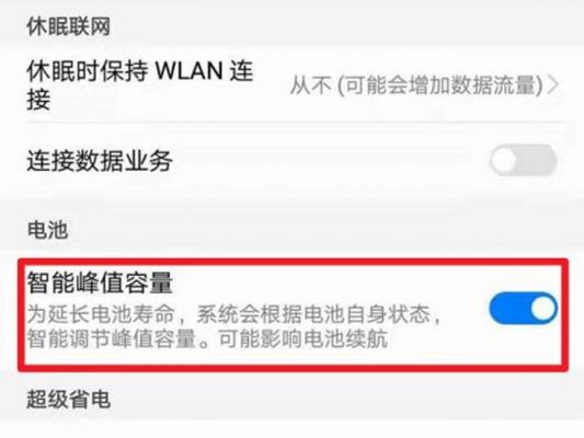华为手机怎么充电对电池寿命（华为手机怎么充电电池寿命长）-图2