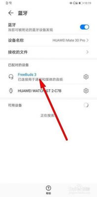 华为手机蓝牙耳机（华为手机蓝牙耳机连接不上怎么办）-图1