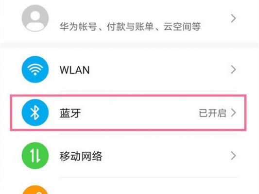 华为手机蓝牙耳机（华为手机蓝牙耳机连接不上怎么办）-图3