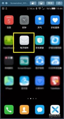 华为手机自带邮箱（华为手机自带邮箱app）-图3