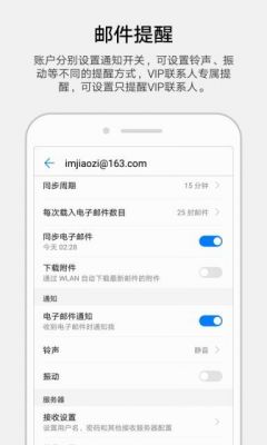 华为手机自带邮箱（华为手机自带邮箱app）-图2