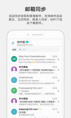 华为手机自带邮箱（华为手机自带邮箱app）-图1