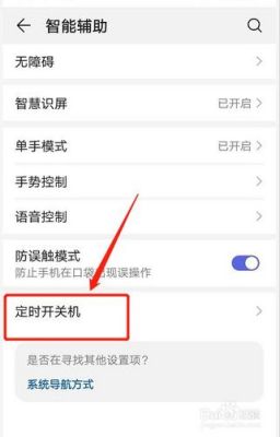 华为手机开关机设置（华为手机开关机设置密码）-图1